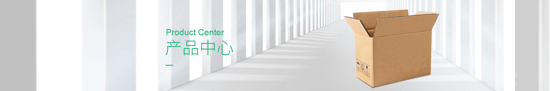 産品中(zhong)心